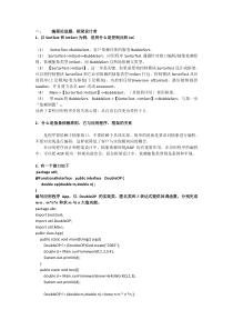 设计模式考试资料