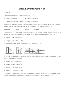 苏科版八年级物理第五章物体的运动章末习题(含答案)