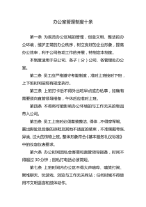 办公室管理制度十条
