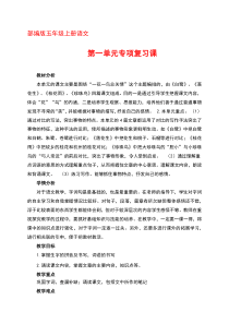 部编版五年级上册语文第一单元复习课--第二课时优秀教案