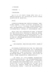 小学德育案例(精选5篇)完美版