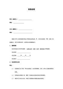 劳务协议模板