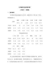 三沟初中历史试卷分析