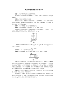 重力加速度测量的十种方法