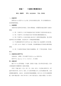 实验一-十进制计数器的设计