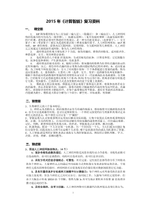 计算智能复习