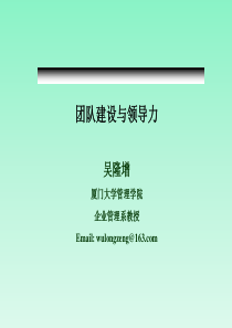 团队建设与领导力-赣州