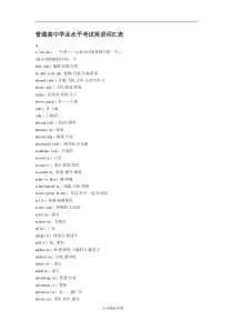 普通高中学业水平考试英语词汇表