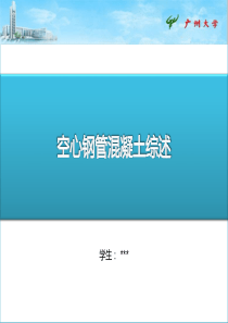 混凝土ppt模板