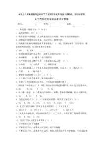 人工挖孔桩安全考试试题及答案