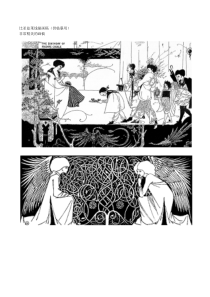 比亚兹莱的黑白作品(高清可打印临摹)