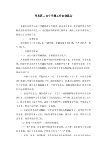 学籍工作自查报告20161102