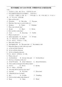 浙江省绍兴市越城区2017-2018年七年级下期末考试英语试卷及答案