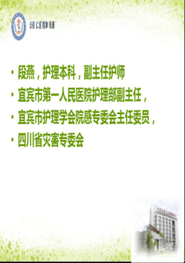 护理工作中医院感染管理段燕