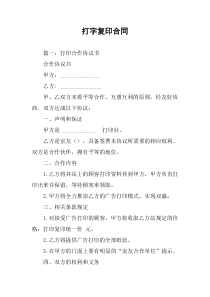 打字复印合同
