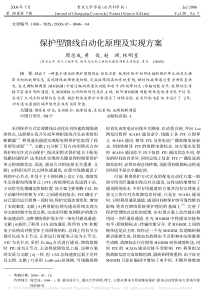 保护型馈线自动化原理及实现方案