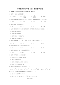 广西桂林市七年级(上)期末数学试卷