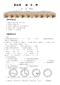 二年级上册数学试题-寒假衔接：第9讲---时、分、秒(无答案)北师大版