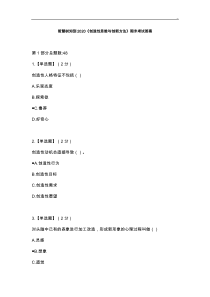 智慧树知到2020年度《创造性思维与创新方法》期末考试解答解析