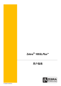斑马打印机105SLPlus说明书