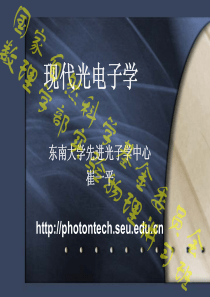 现代光电子学（5）-BlueStreak