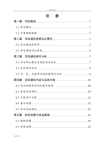 2016畜禽粪污资源化利用建设项目实施方案设计
