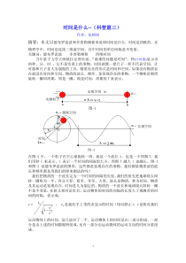 时间是什么--（科普篇三）