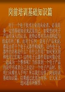 现代电子工艺技术PPT-任务1