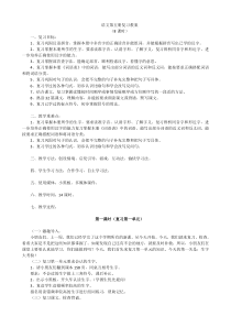 人教版小学三年级语文上册复习备课