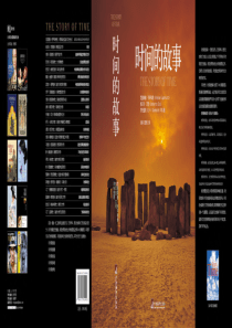 时间的故事