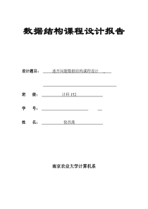 数据结构迷宫问题课程设计