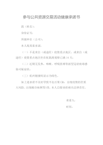 健康承诺书