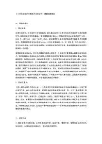 小学低年级识字教学方法的研究课题结题报告