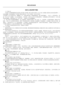 西游记主要故事情节概括