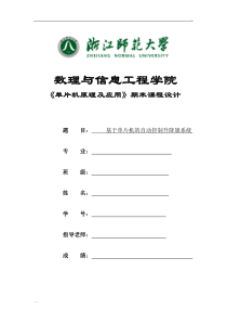 毕业设计-基于单片机的自动控制升降旗系统