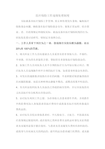 医保违规处理制度(3)