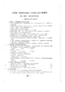 2019人教版《道德与法治》六年级上册期末复习资料