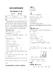 人教版五年级上册数学期末试题及答案