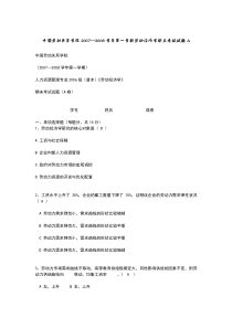 劳动经济学试题与答案解析