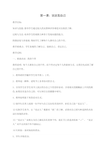 (完整)二年级上册心理健康教育教案