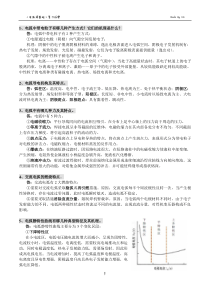 《电弧焊基础》(杨春丽)复习题&答案