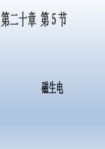 人教版《磁生电》ppt课件1