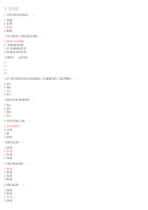 北外1603奥鹏远程教育--金融市场与机构-参考答案