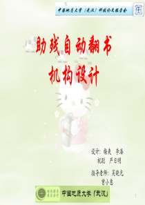 助残翻书机构