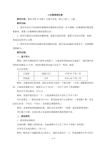 新人教版四年级数学上册《三位数乘两位数(例1)》优秀教学设计