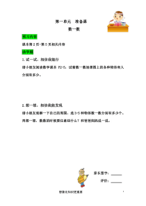 人教版小学一年级上册数学全册预习单预习学案
