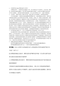 燃烧热的测定简答题
