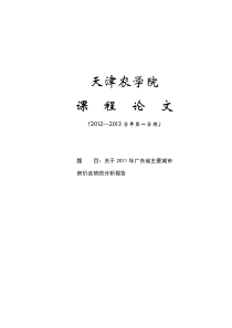 统计学课程论文