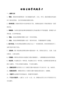 动物生物学试题库总