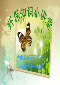 小学生环保PPT